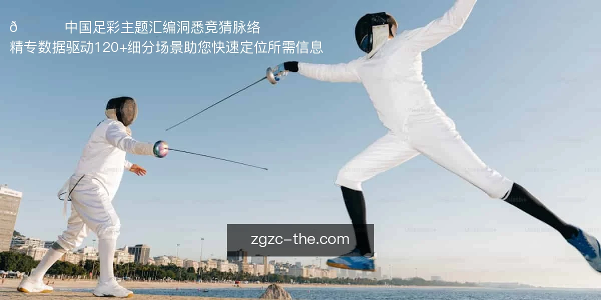 中国足彩